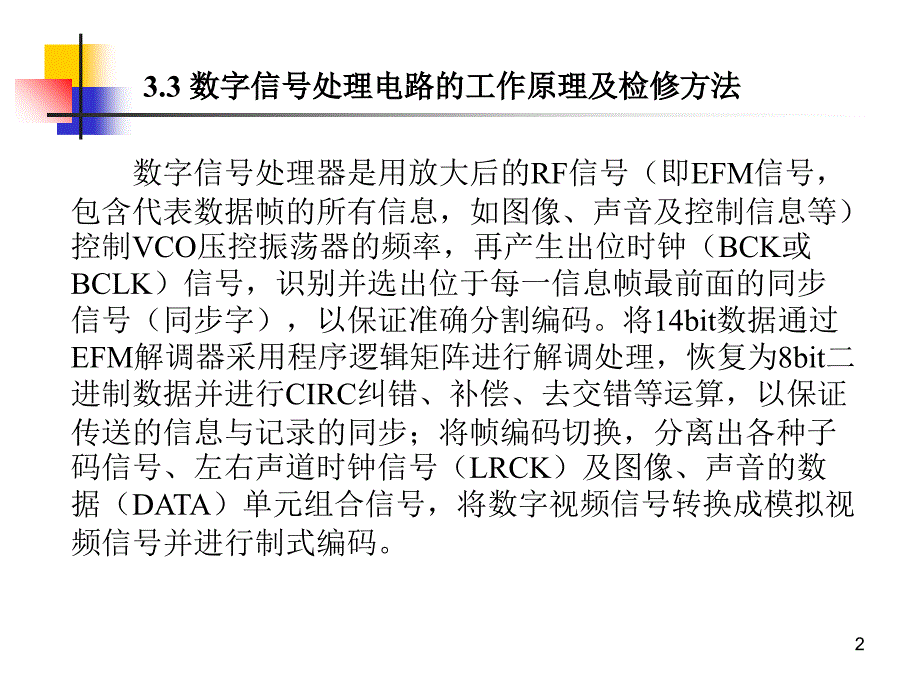 VCD数码机芯电路系统2解读_第2页