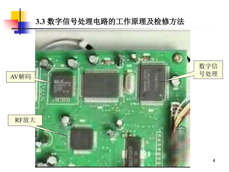 VCD数码机芯电路系统2解读_第4页