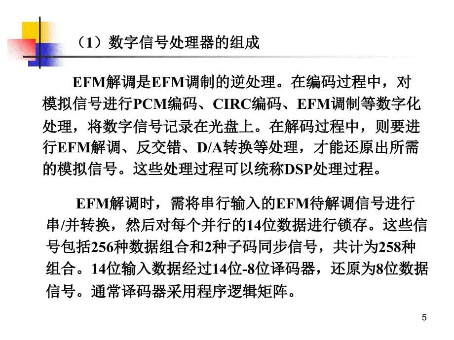 VCD数码机芯电路系统2解读_第5页