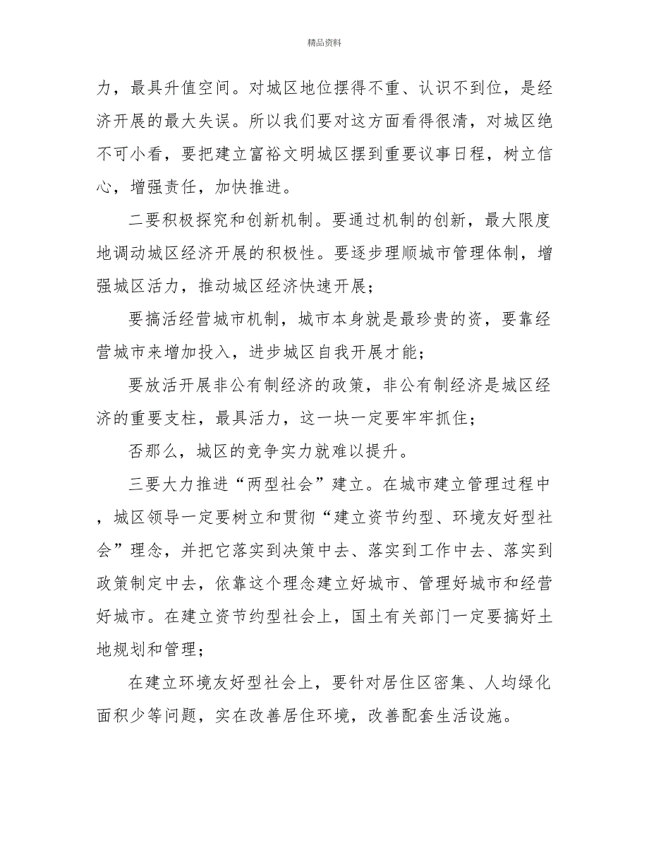 在雁峰区考察调研座谈会上的讲话参观考察座谈会讲话_第3页