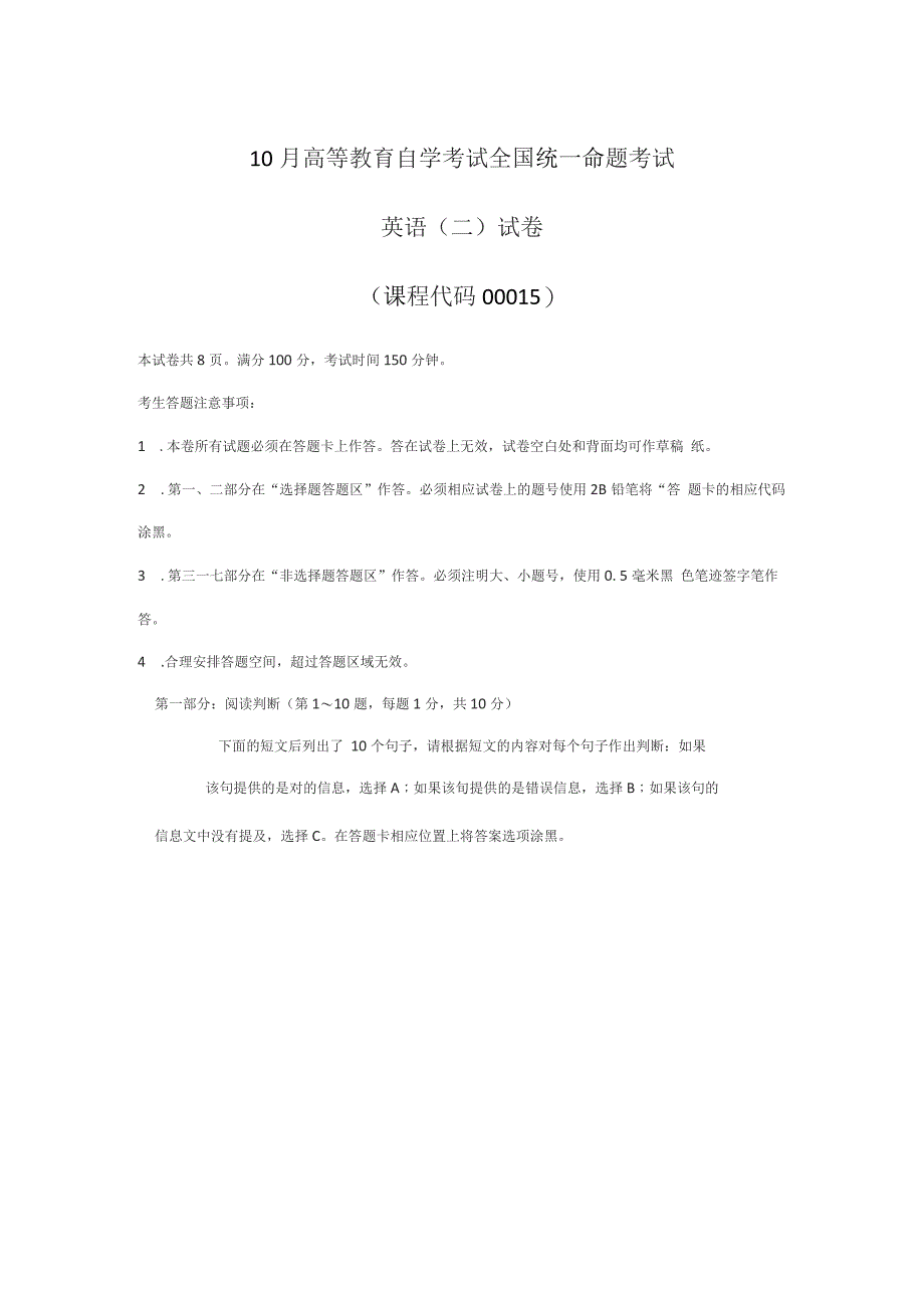 2022年10月自考英语二真题及答案_第1页