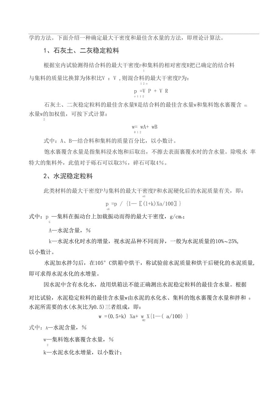 路基路面压实度的测定方法_第3页