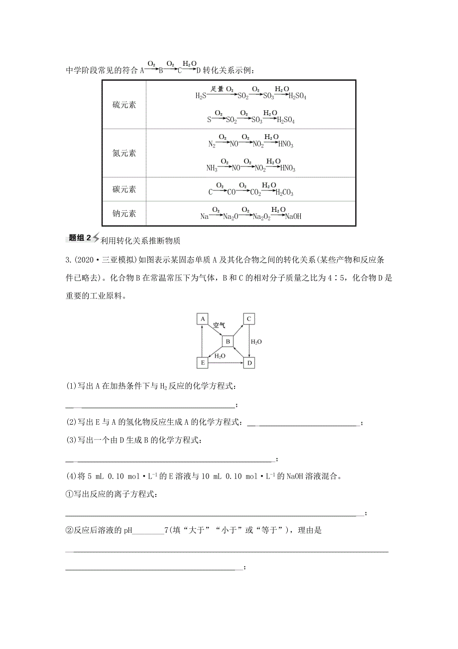 2021版高考化学一轮复习4.4硫及其化合物题组训练过关3含解析新人教版_第2页