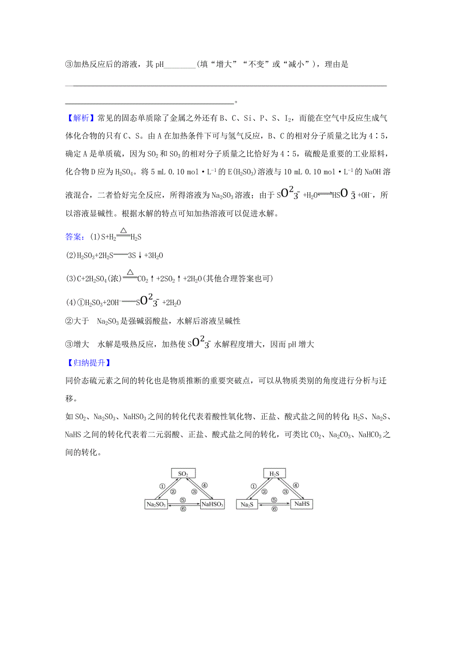 2021版高考化学一轮复习4.4硫及其化合物题组训练过关3含解析新人教版_第3页