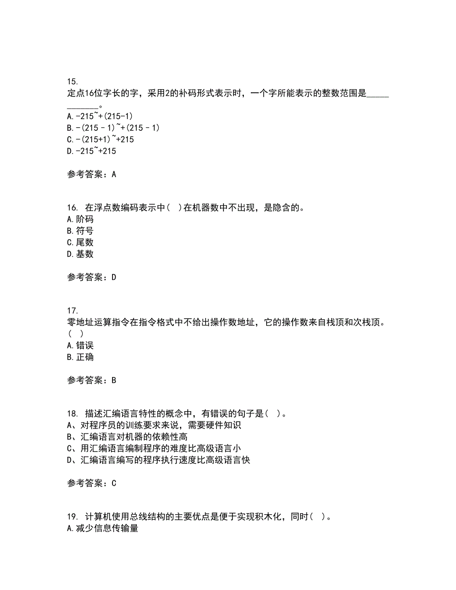 兰州大学21秋《计算机组成原理》综合测试题库答案参考55_第4页