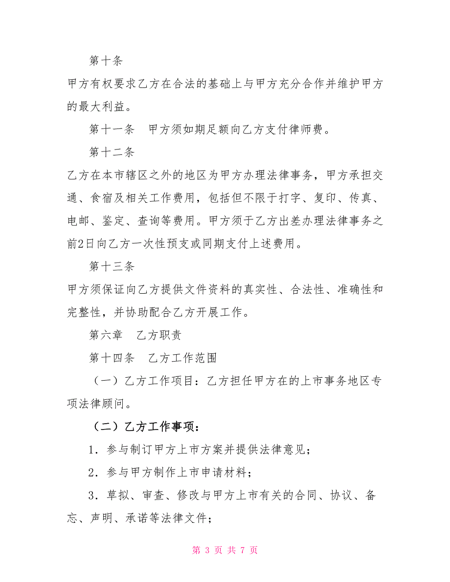 专项法律事务代理合同合同协议_第3页