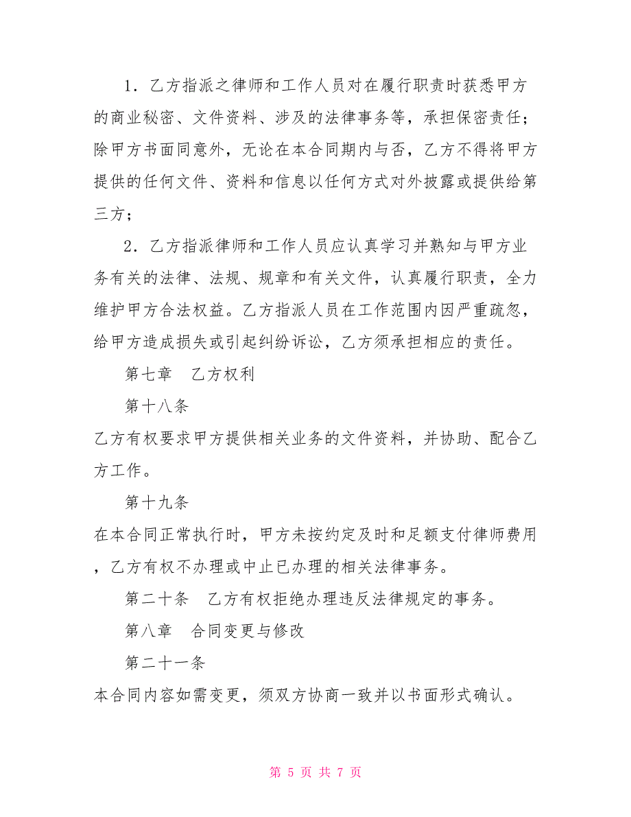 专项法律事务代理合同合同协议_第5页