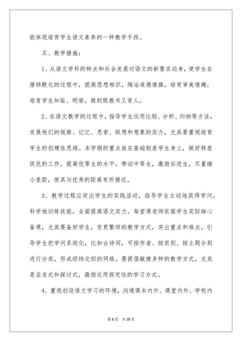 八年级语文教学安排3篇_第4页