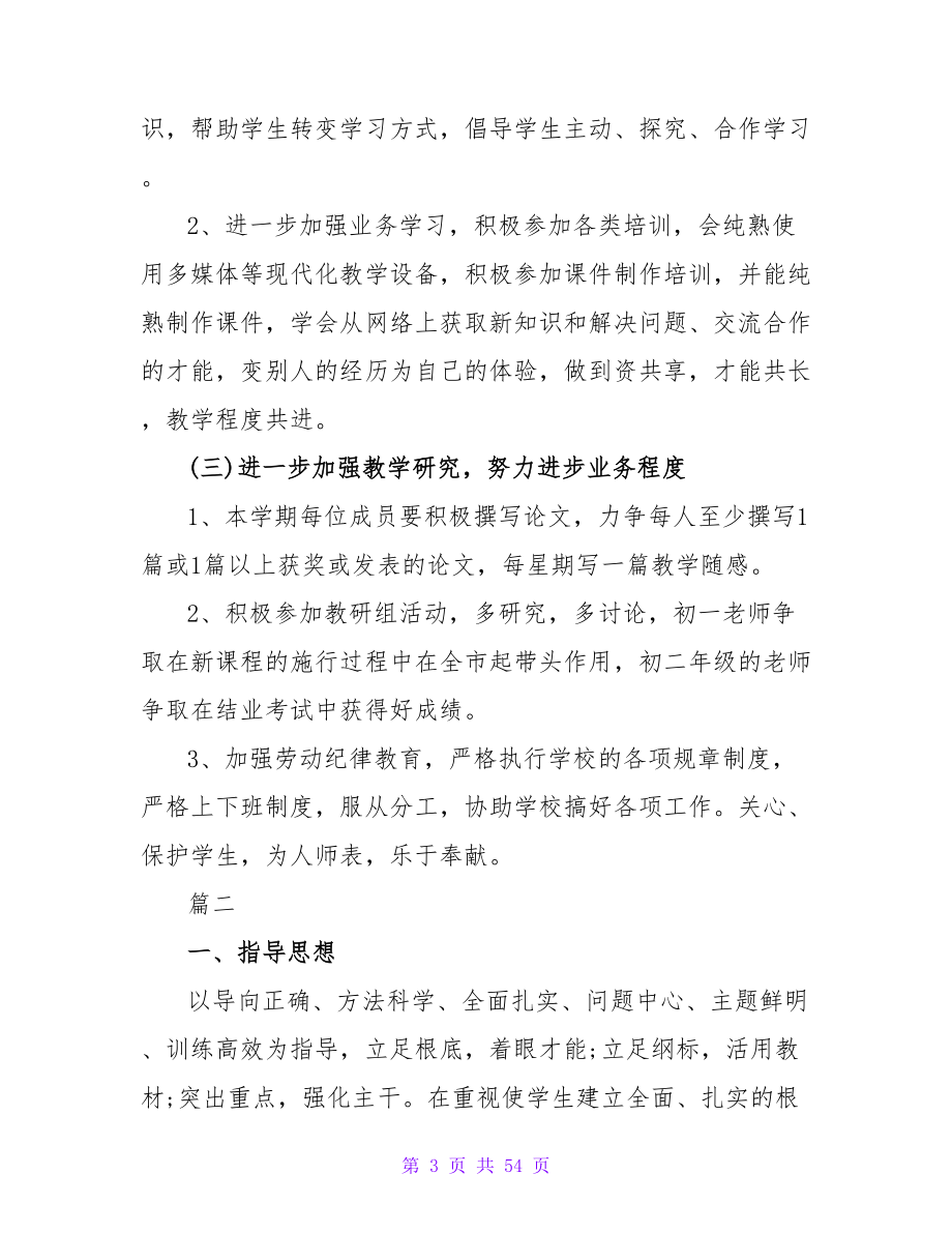 2023年备课组的工作计划.doc_第3页