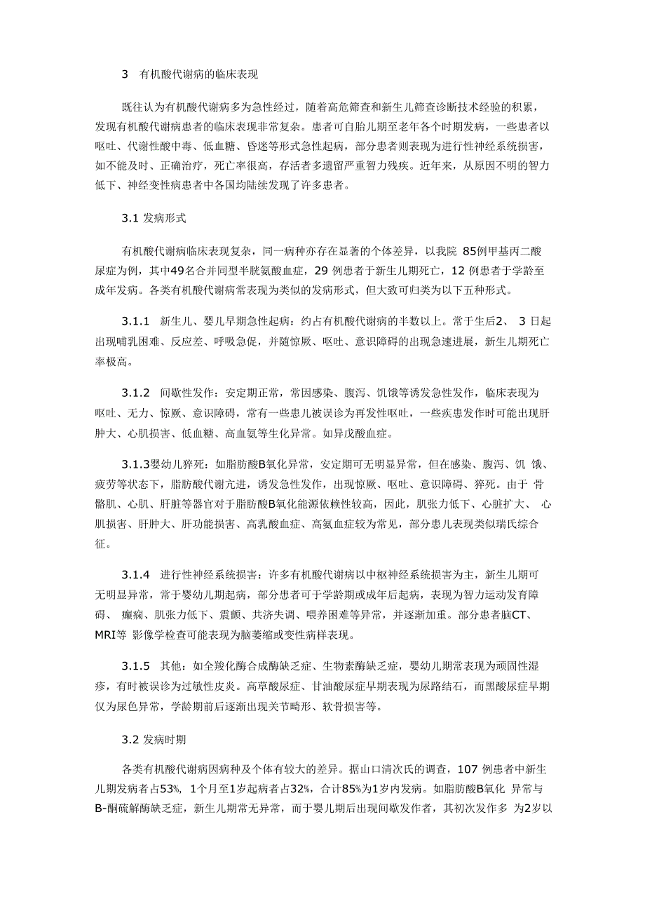 有机酸代谢病的高危筛查_第2页