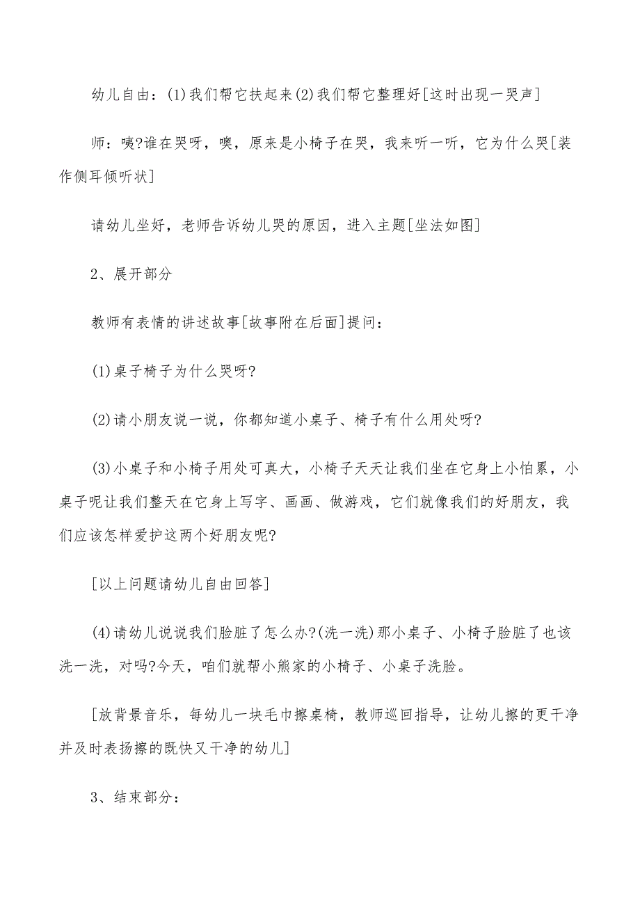 2022年幼儿园安全教育活动方案大中小班方案_第2页