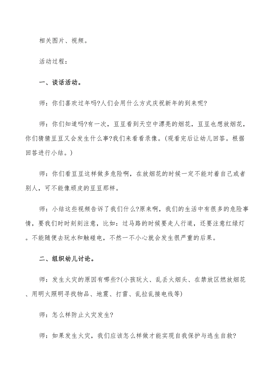 2022年幼儿园安全教育活动方案大中小班方案_第4页