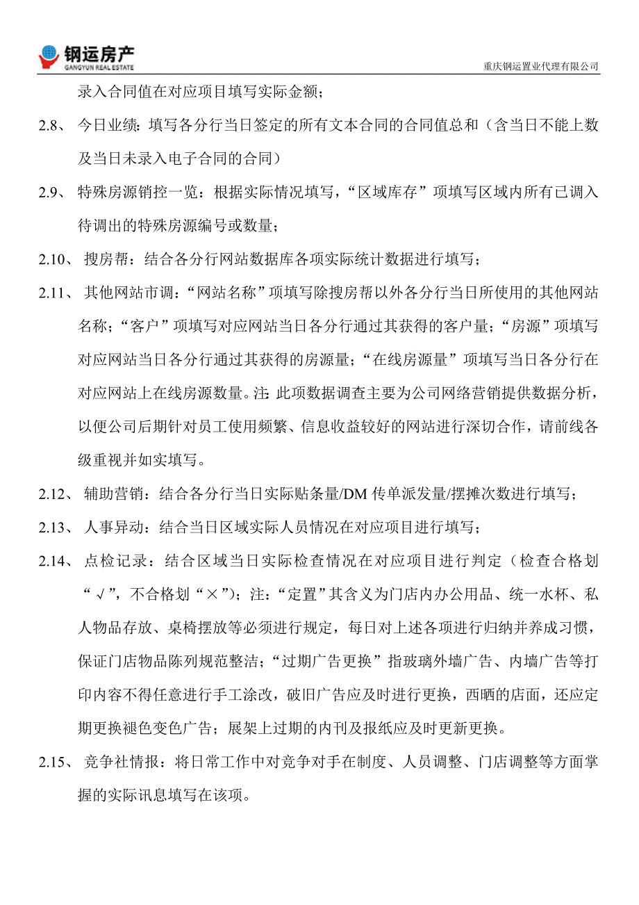 各级量化管理报表填写要求_第3页