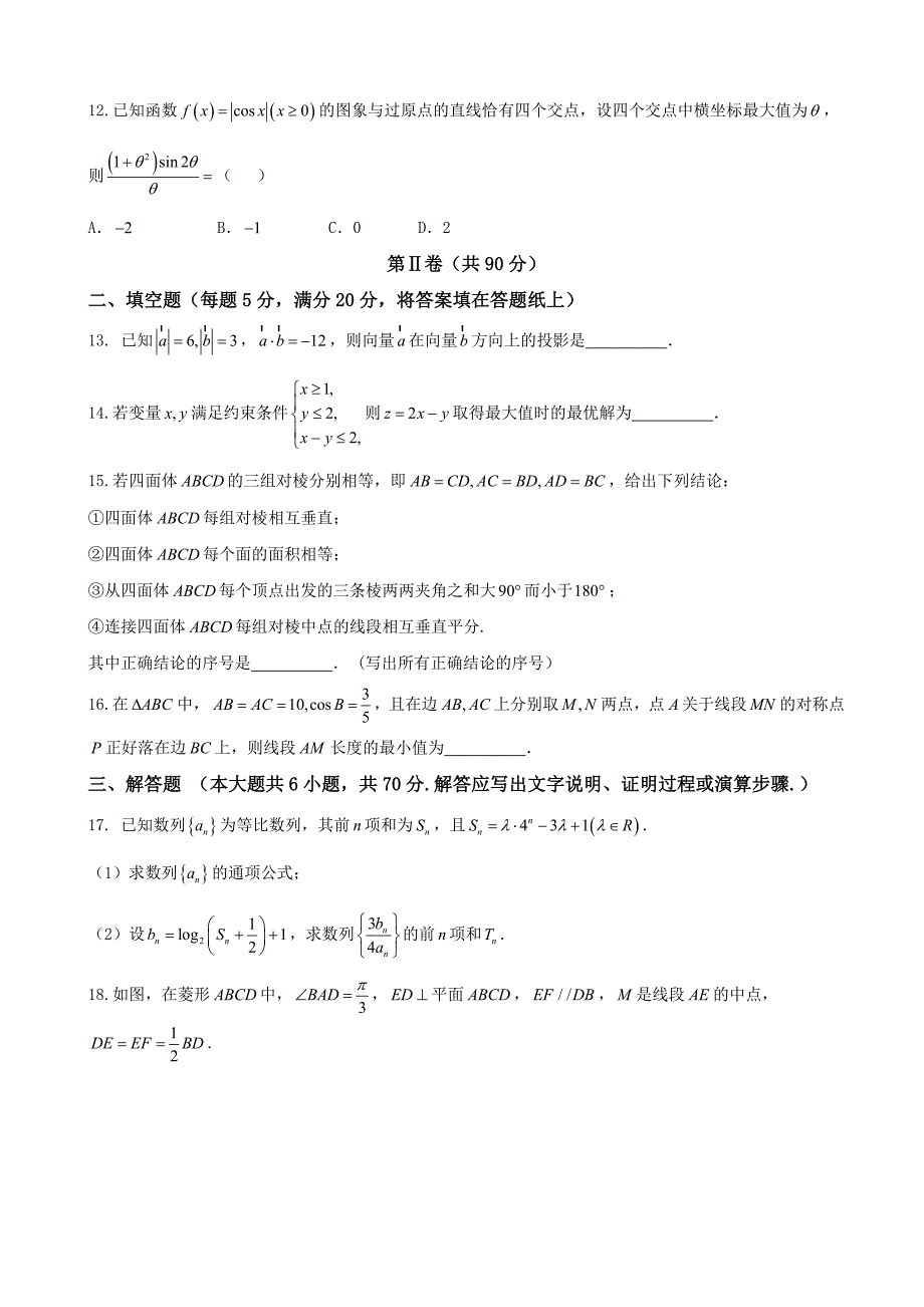 山西省大同市与阳泉市高三第二次教学质量监测试题数学理试题word版_第3页