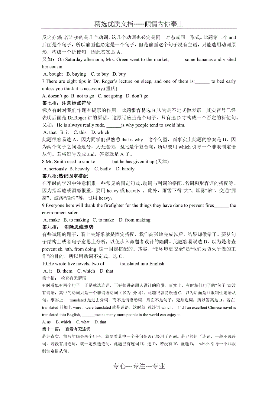 高考英语单项选择13种解题技巧(共3页)_第2页