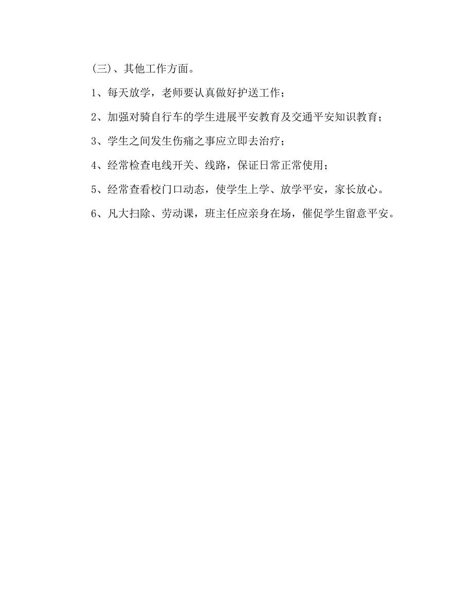 小学安全教育计划_第4页