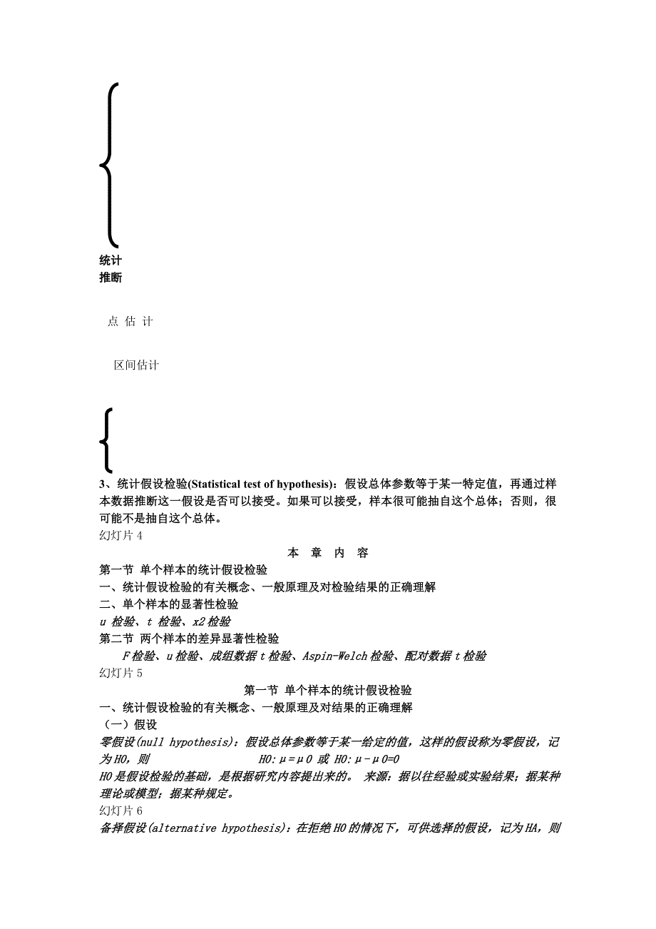 f第五章统计推断_第3页