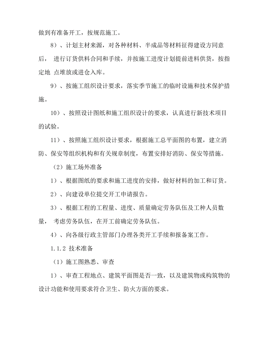 3施工进度计划及技术措施_第2页