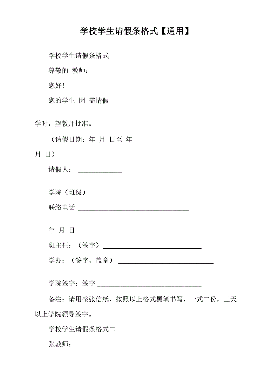 学校学生请假条格式_第1页