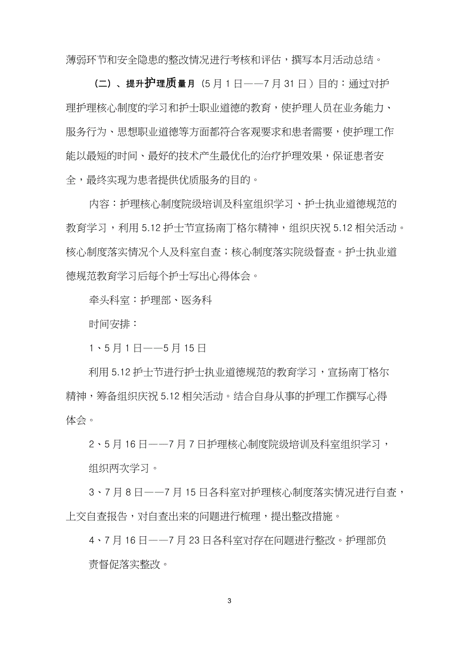 (最新)医疗质量与安全和持续改进实施方案_第3页