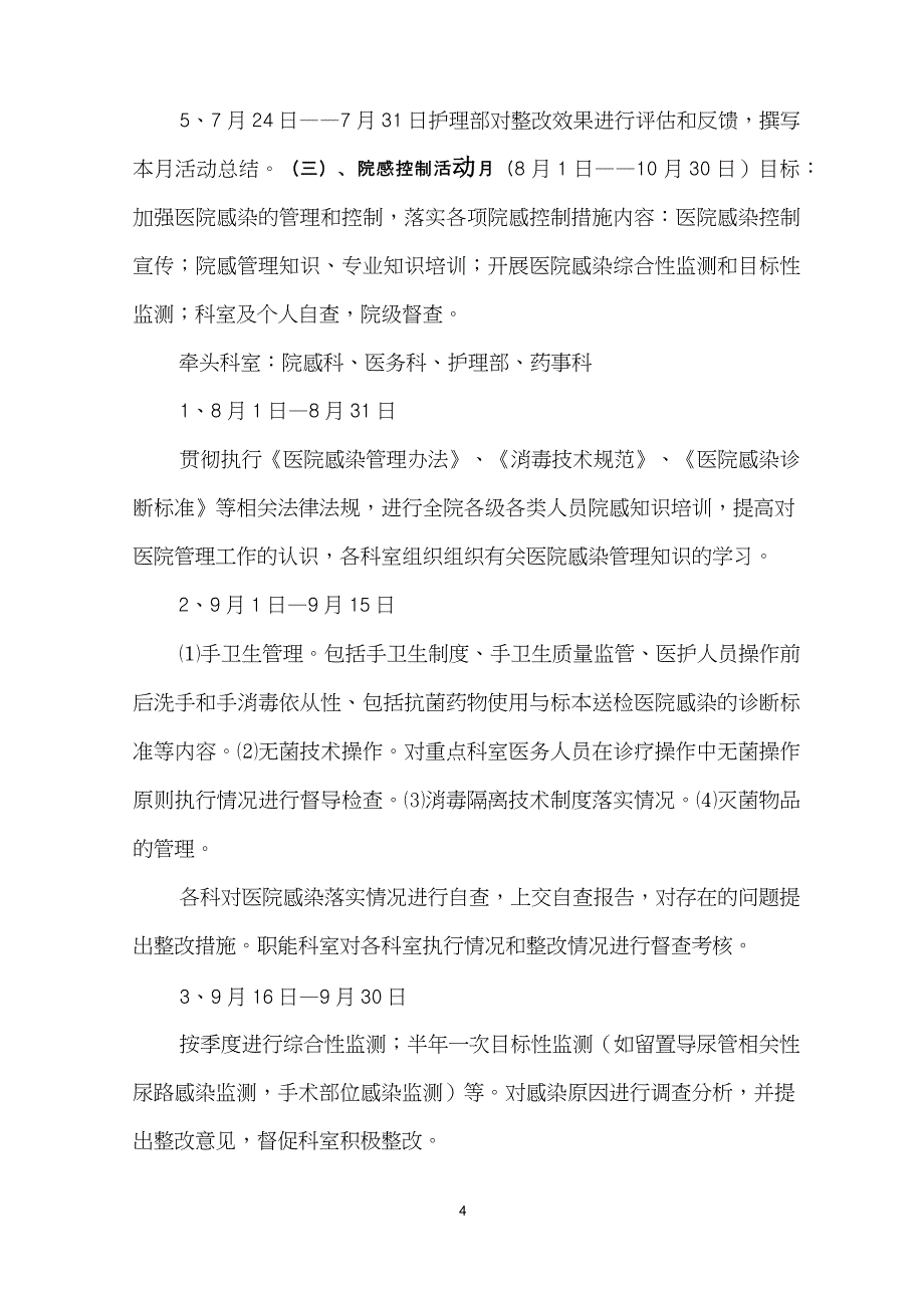 (最新)医疗质量与安全和持续改进实施方案_第4页