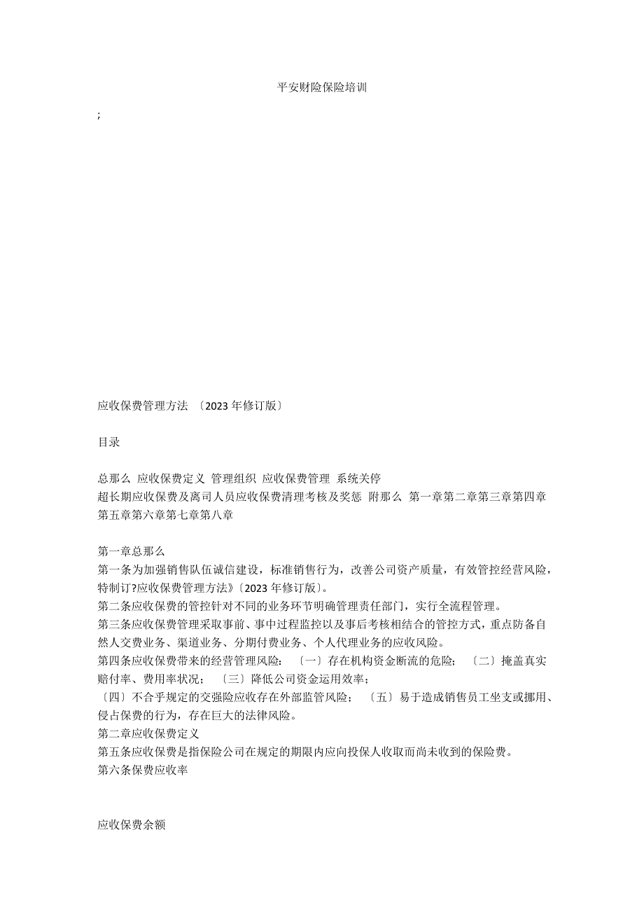 平安财险保险培训_第1页