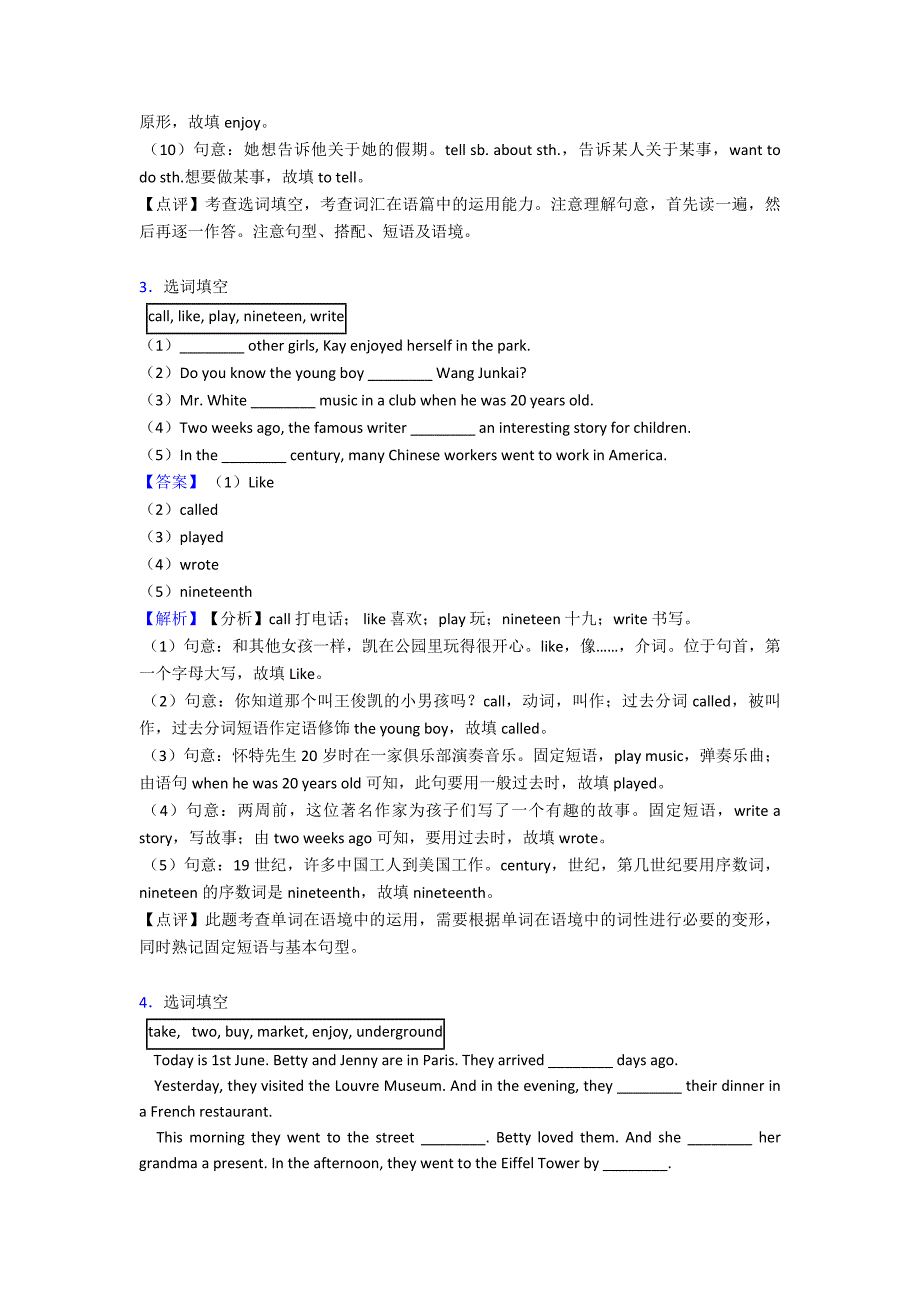 最新七年级英语下册选词填空专项练习_第3页