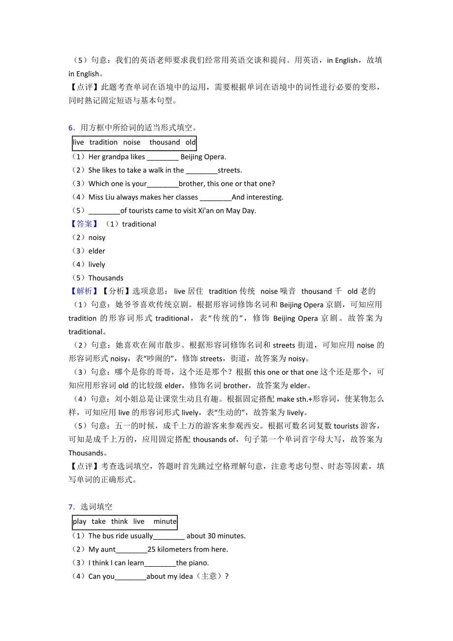 最新七年级英语下册选词填空专项练习_第5页