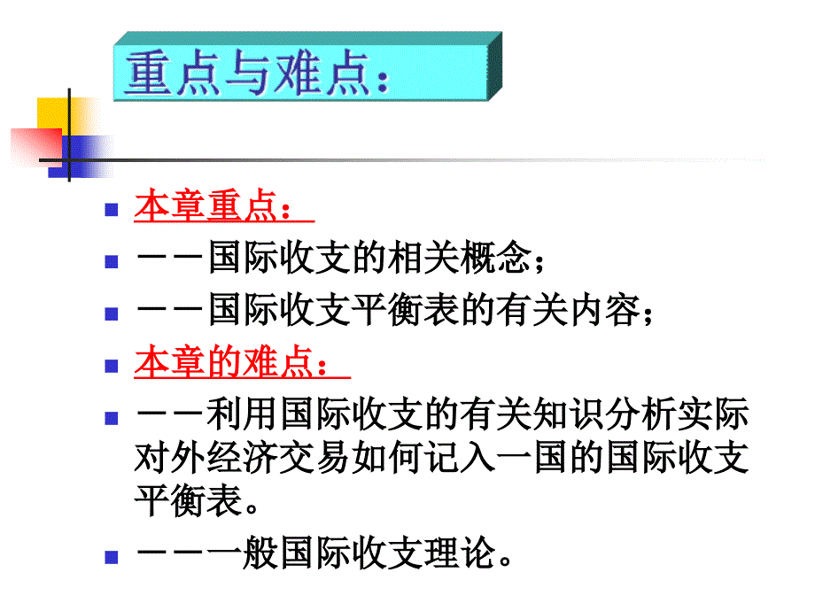 国际金融国际金融课件国际收支_第2页