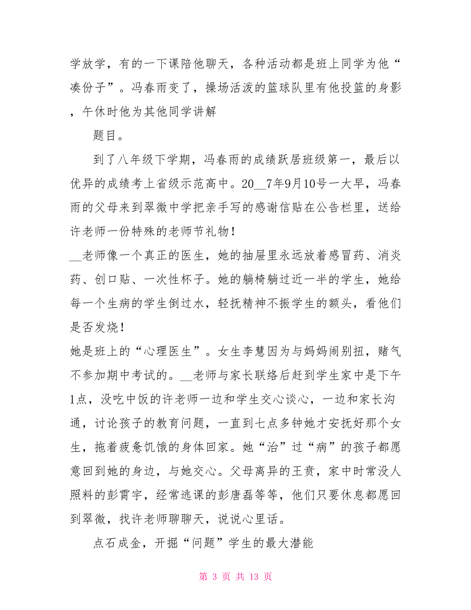 一个都不能少（百优班主任评选材料）_第3页