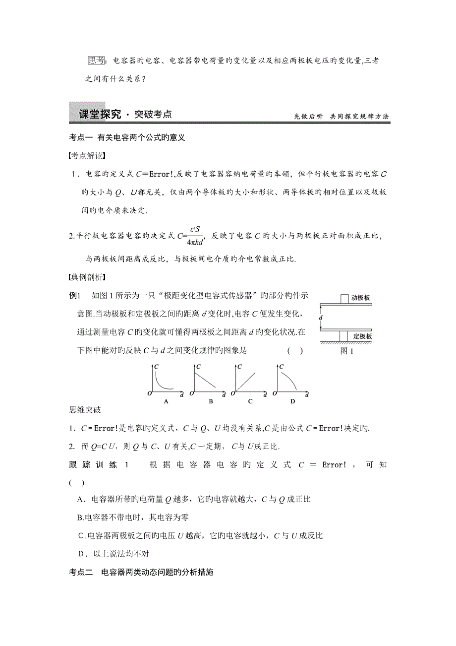 电容与电容器(含答案)_第2页