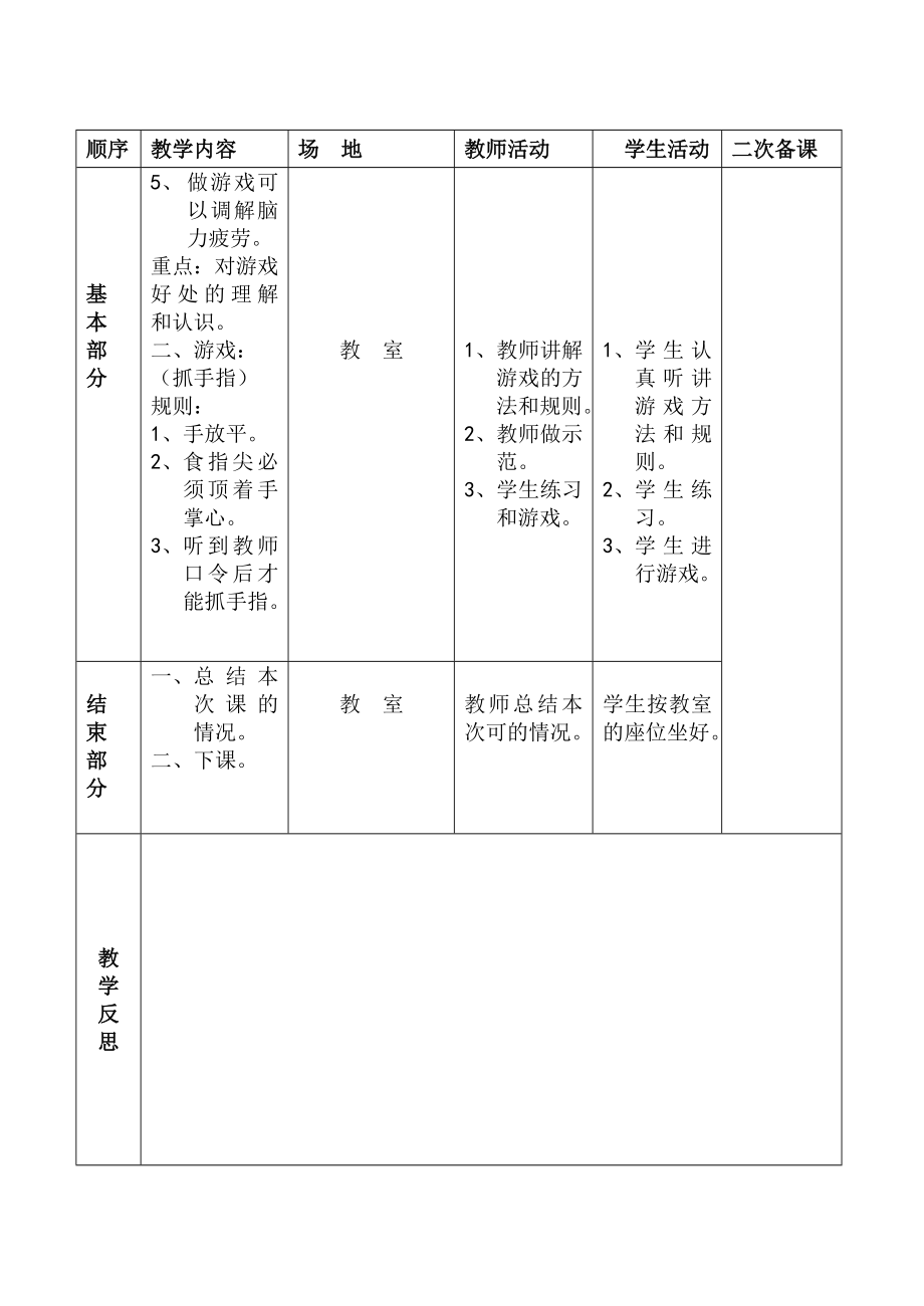 小学四年级上册体育教案　全册_第2页