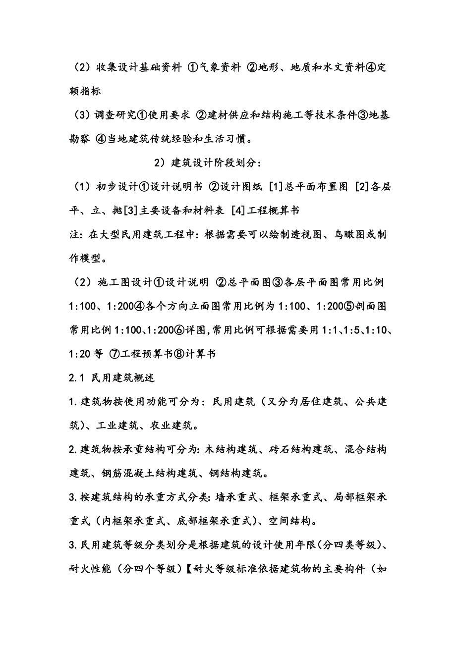 建筑工程识图与构造_第2页