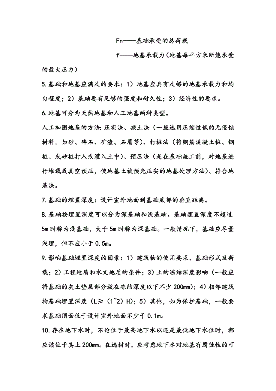 建筑工程识图与构造_第5页