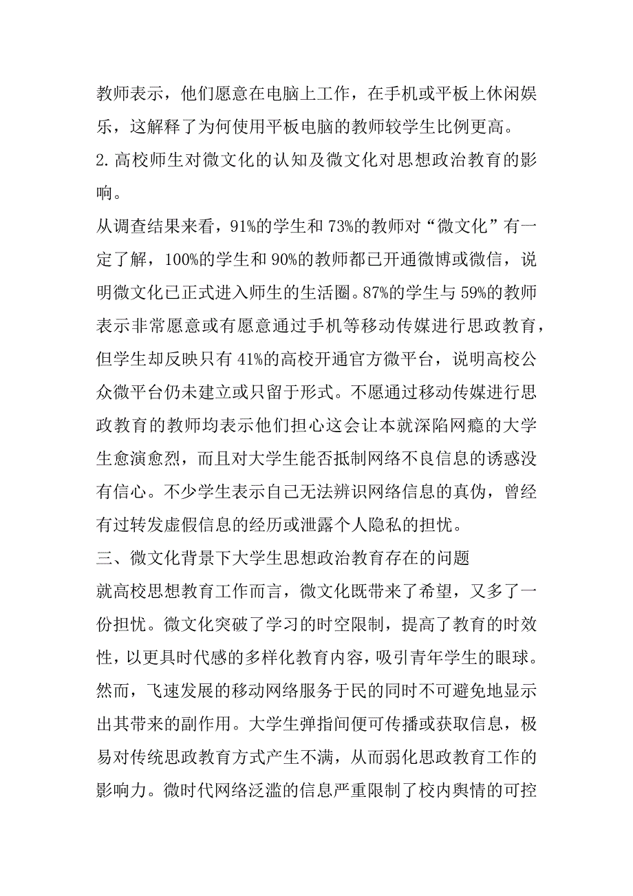 2023年“微文化”背景下大学生思想政治教育研究_第3页