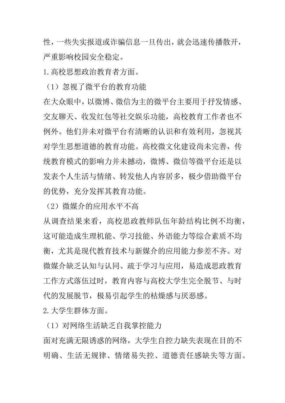 2023年“微文化”背景下大学生思想政治教育研究_第4页