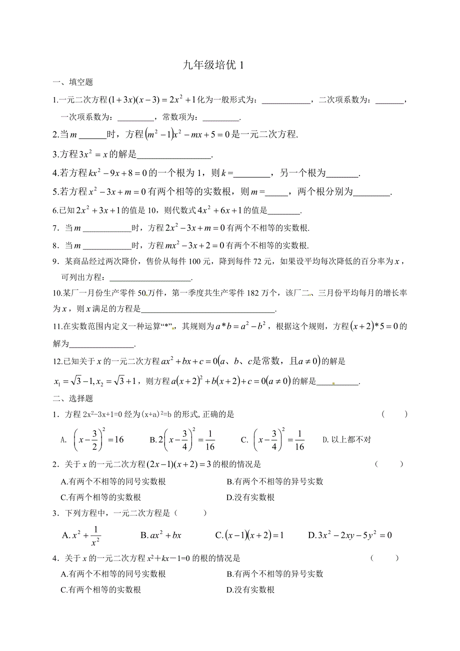 九年级上培优试卷1_第1页