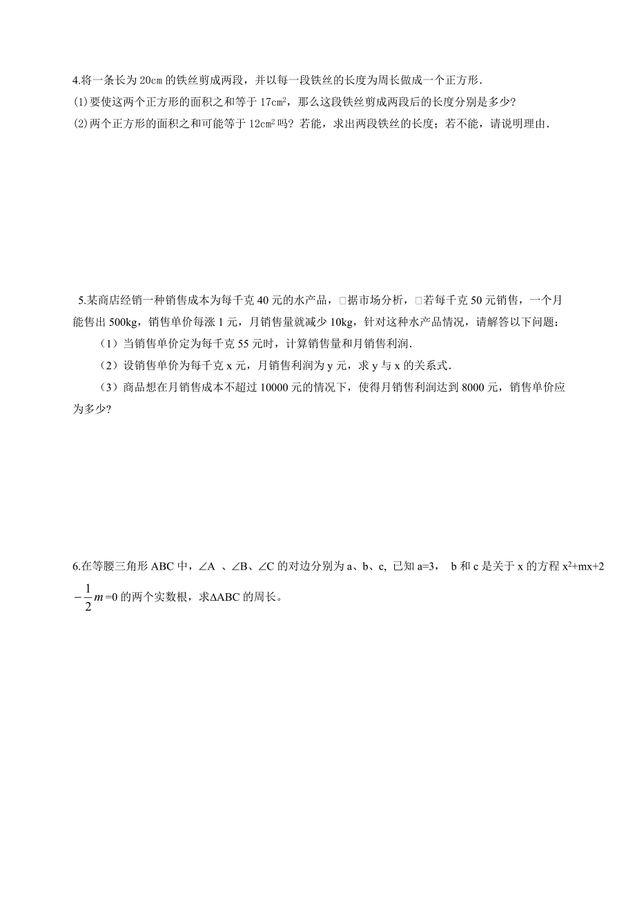 九年级上培优试卷1_第4页