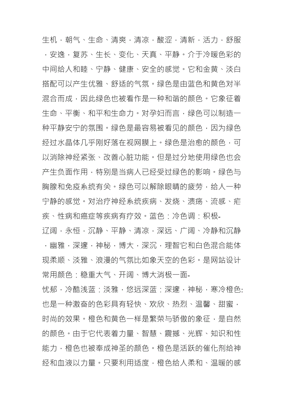 不同颜色给人的感觉_第2页