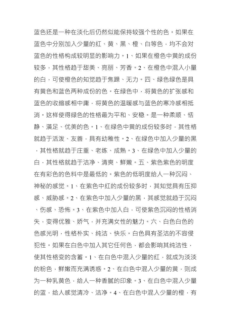 不同颜色给人的感觉_第5页