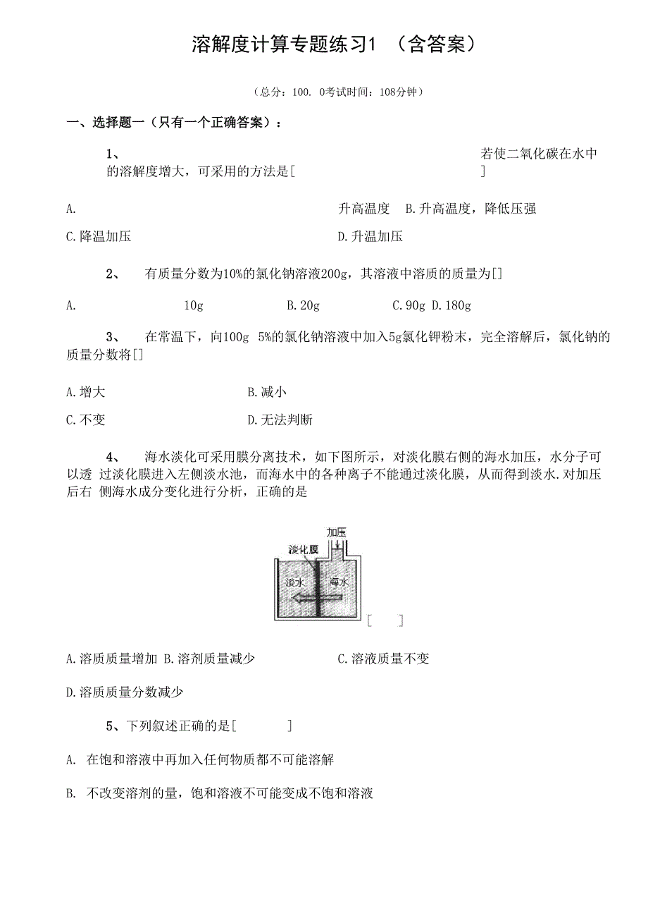 溶解度计算专题练习1(含答案)_第1页