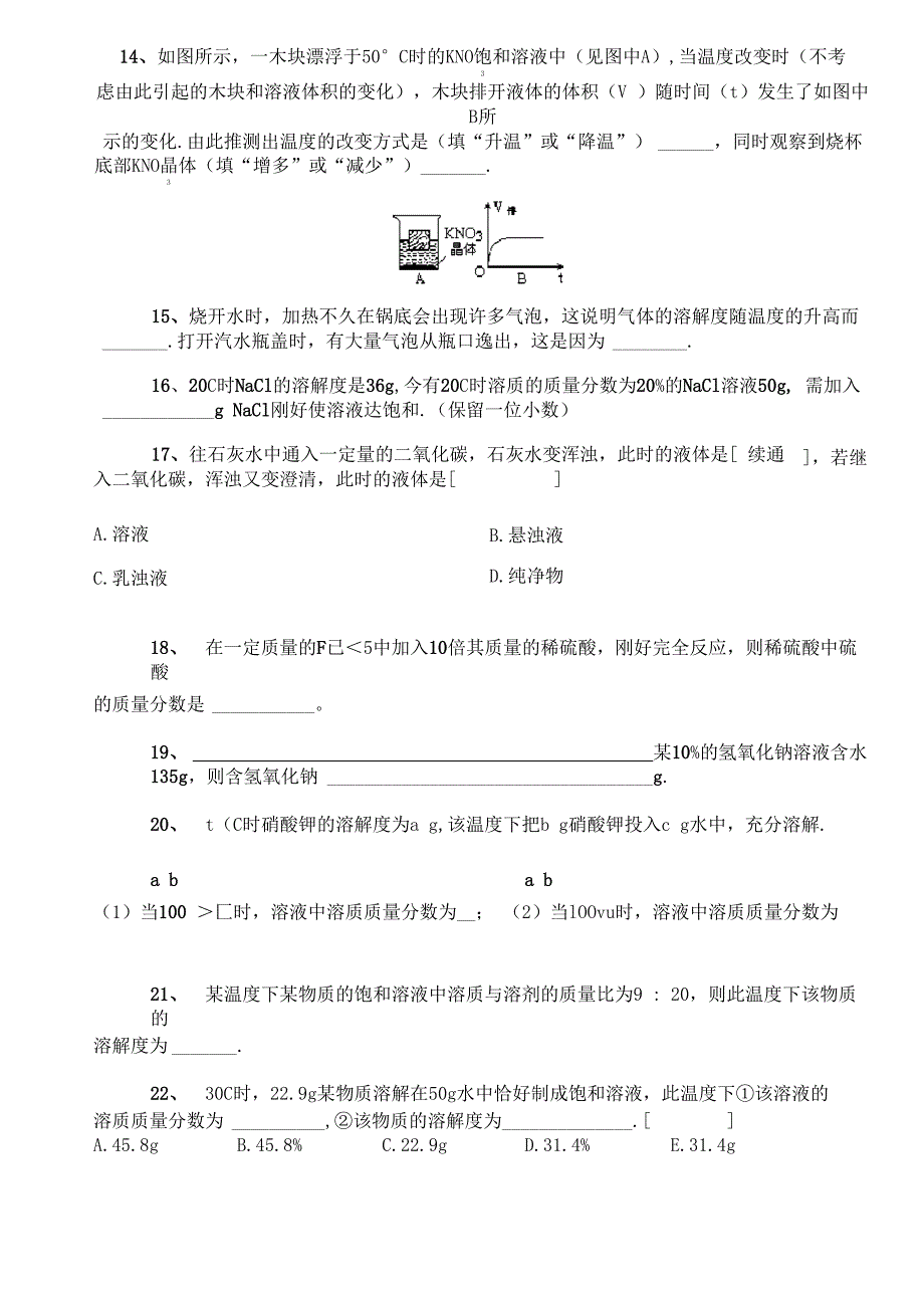 溶解度计算专题练习1(含答案)_第4页