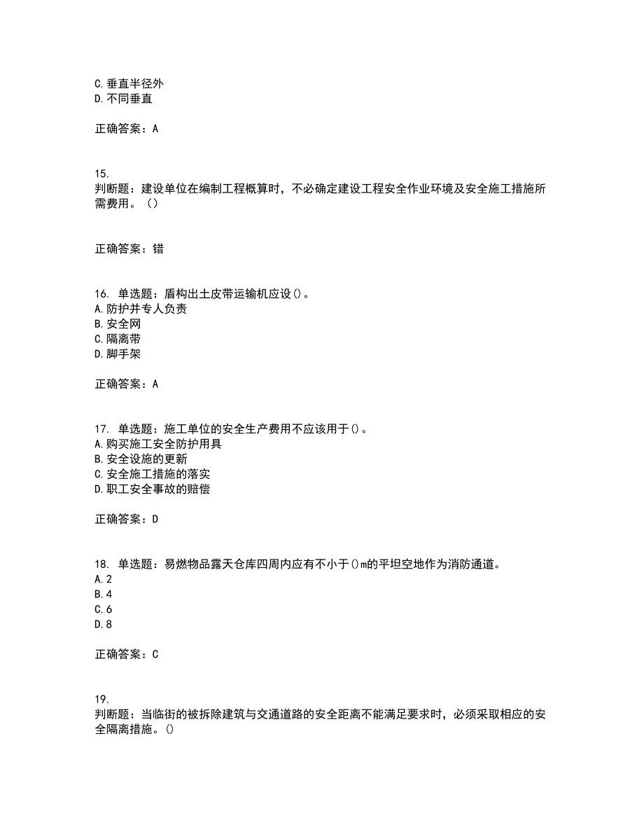 【官方题库】湖南省建筑工程企业安全员ABC证住建厅官方考前（难点+易错点剖析）押密卷答案参考84_第4页