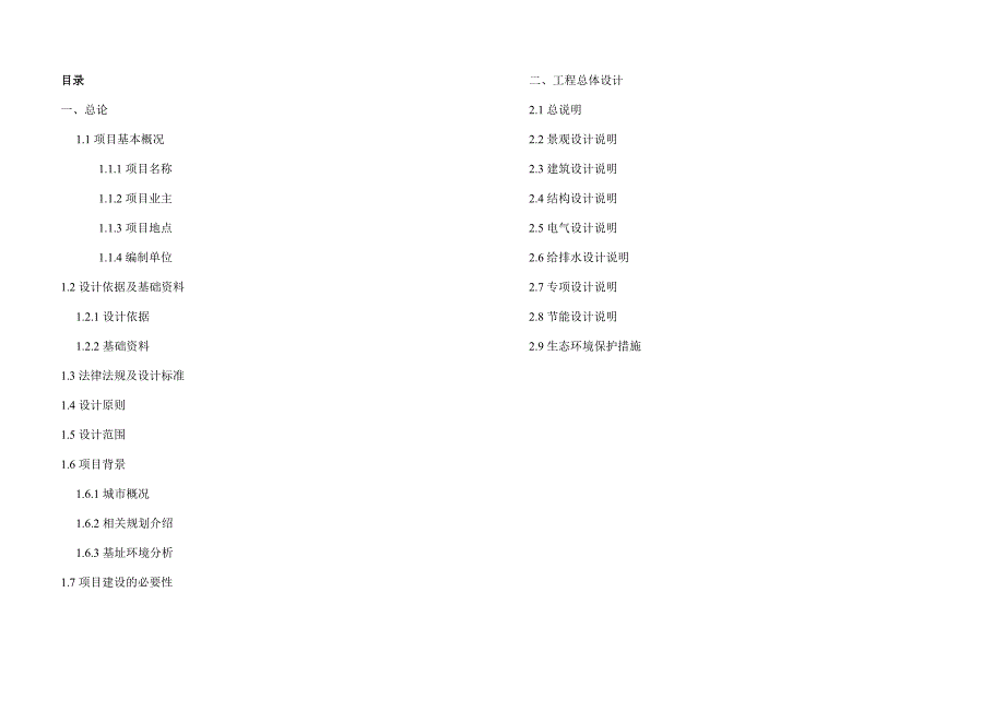 森林公园一期景观及建筑初步设计说明书_第2页