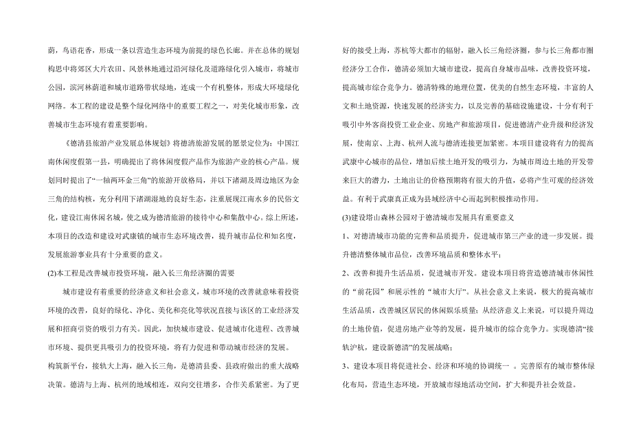 森林公园一期景观及建筑初步设计说明书_第5页