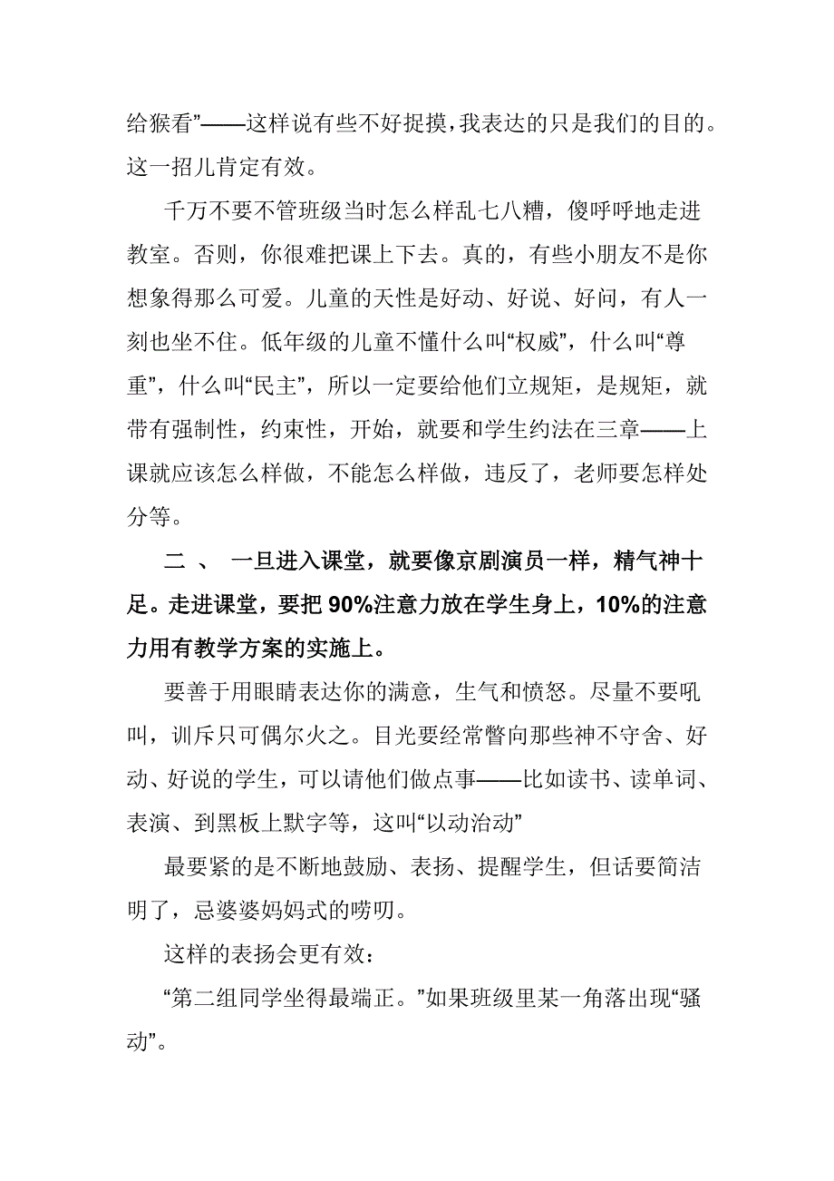 一位名师40年教学的20条经验_第5页