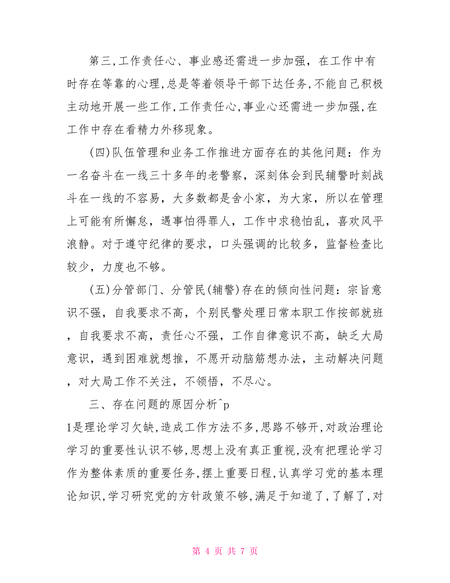 政法队伍教育整顿生活会检视剖析材料_第4页