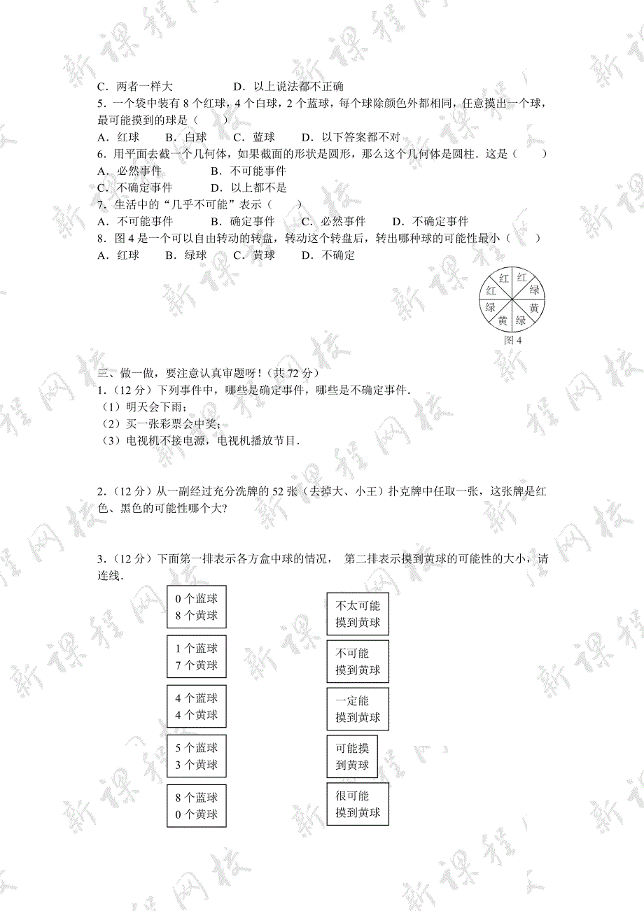 第七章《可能性》水平测试_第2页