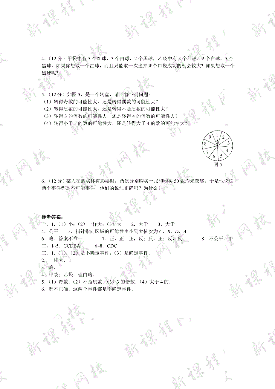 第七章《可能性》水平测试_第3页