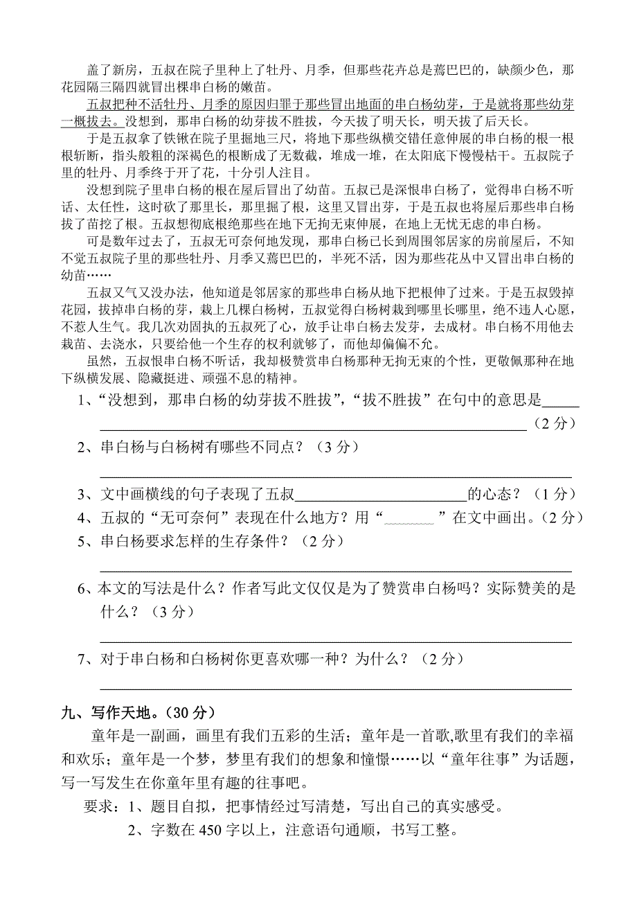 小学五年级下册语文第一、二单元检测卷_第3页